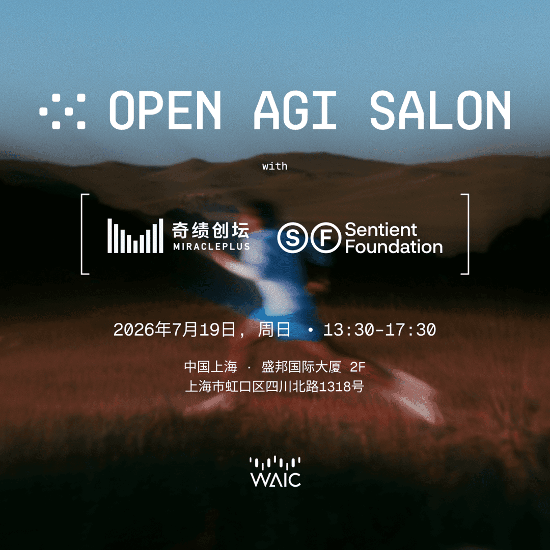 Open AGI Salon with Sentient & MiraclePlus at WAIC